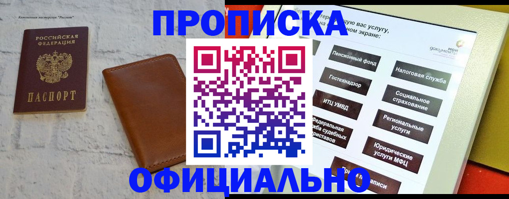 временная регистрация в квартире в Вилючинске