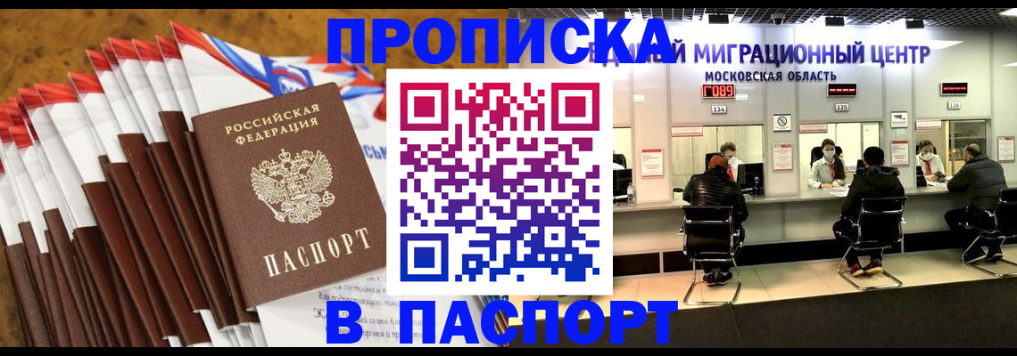временная прописка в Вилючинске